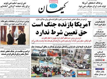 صفحه اول روزنامه‌های سه‌شنبه ۸ اردیبهشت‌ماه ۱۴۰۵