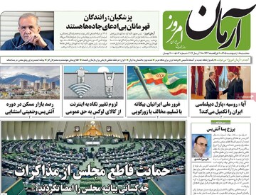 صفحه اول روزنامه‌های سه‌شنبه ۸ اردیبهشت‌ماه ۱۴۰۵