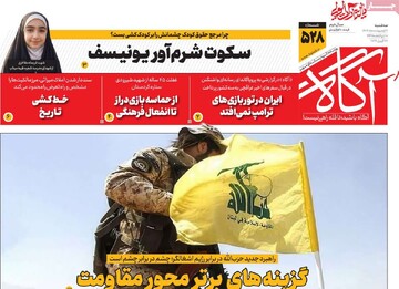 صفحه اول روزنامه‌های سه‌شنبه ۸ اردیبهشت‌ماه ۱۴۰۵