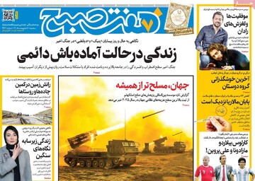 صفحه اول روزنامه‌های سه‌شنبه ۸ اردیبهشت‌ماه ۱۴۰۵