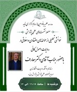 برگزاری پنجمین جلسه از سلسله نشست‌های علمی پژوهشی در مدرسه علمیه بانو امین (ره)