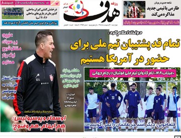 صفحه اول روزنامه‌های چهارشنبه ۹ اردیبهشت‌ماه ۱۴۰۵