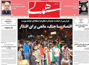 صفحه اول روزنامه‌های چهارشنبه ۹ اردیبهشت‌ماه ۱۴۰۵