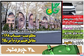 صفحه اول روزنامه‌های چهارشنبه ۹ اردیبهشت‌ماه ۱۴۰۵