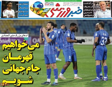 صفحه اول روزنامه‌های چهارشنبه ۹ اردیبهشت‌ماه ۱۴۰۵