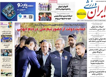 صفحه اول روزنامه‌های چهارشنبه ۹ اردیبهشت‌ماه ۱۴۰۵