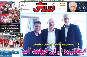 صفحه اول روزنامه‌های چهارشنبه ۹ اردیبهشت‌ماه ۱۴۰۵