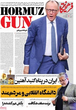 صفحه اول روزنامه‌های چهارشنبه ۹ اردیبهشت‌ماه ۱۴۰۵