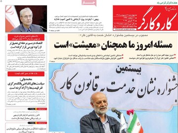 صفحه اول روزنامه‌های چهارشنبه ۹ اردیبهشت‌ماه ۱۴۰۵