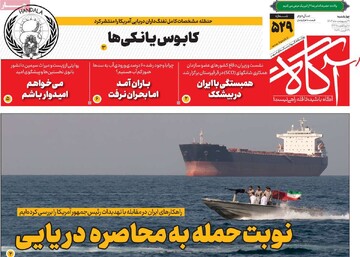 صفحه اول روزنامه‌های چهارشنبه ۹ اردیبهشت‌ماه ۱۴۰۵