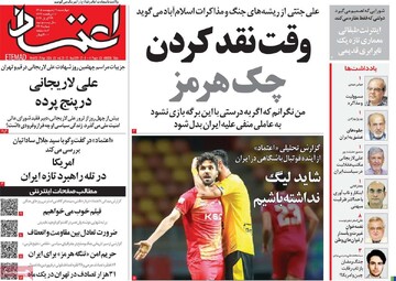 صفحه اول روزنامه‌های چهارشنبه ۹ اردیبهشت‌ماه ۱۴۰۵