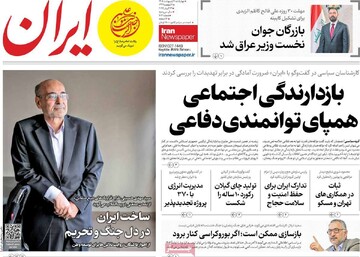 صفحه اول روزنامه‌های چهارشنبه ۹ اردیبهشت‌ماه ۱۴۰۵