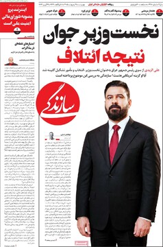 صفحه اول روزنامه‌های چهارشنبه ۹ اردیبهشت‌ماه ۱۴۰۵