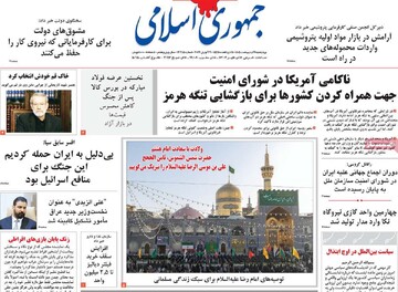 صفحه اول روزنامه‌های چهارشنبه ۹ اردیبهشت‌ماه ۱۴۰۵