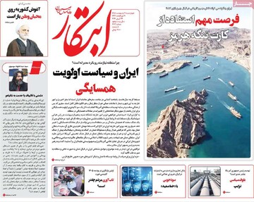 صفحه اول روزنامه‌های چهارشنبه ۹ اردیبهشت‌ماه ۱۴۰۵