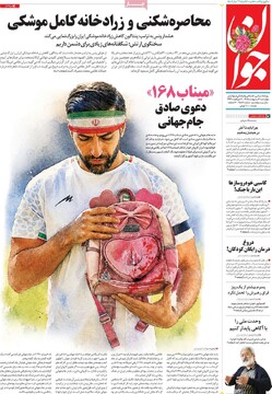 صفحه اول روزنامه‌های چهارشنبه ۹ اردیبهشت‌ماه ۱۴۰۵