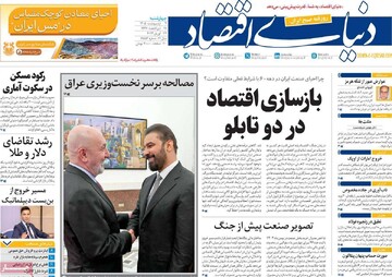 صفحه اول روزنامه‌های چهارشنبه ۹ اردیبهشت‌ماه ۱۴۰۵