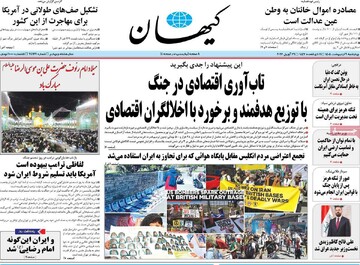 صفحه اول روزنامه‌های چهارشنبه ۹ اردیبهشت‌ماه ۱۴۰۵