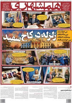 صفحه اول روزنامه‌های چهارشنبه ۹ اردیبهشت‌ماه ۱۴۰۵