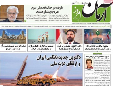 صفحه اول روزنامه‌های چهارشنبه ۹ اردیبهشت‌ماه ۱۴۰۵