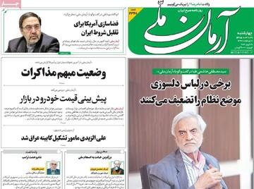 صفحه اول روزنامه‌های چهارشنبه ۹ اردیبهشت‌ماه ۱۴۰۵