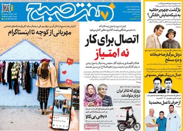 صفحه اول روزنامه‌های چهارشنبه ۹ اردیبهشت‌ماه ۱۴۰۵