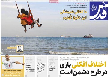 صفحه اول روزنامه‌های پنجشنبه ۱۰ اردیبهشت‌ماه ۱۴۰۵