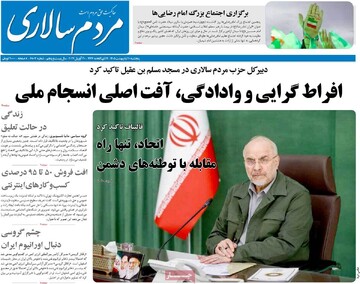 صفحه اول روزنامه‌های پنجشنبه ۱۰ اردیبهشت‌ماه ۱۴۰۵