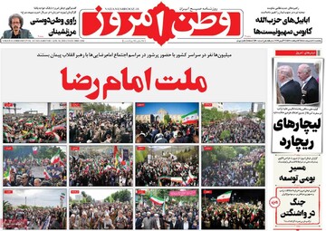 صفحه اول روزنامه‌های پنجشنبه ۱۰ اردیبهشت‌ماه ۱۴۰۵