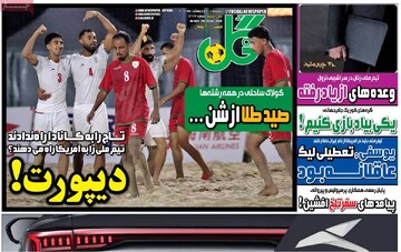 صفحه اول روزنامه‌های پنجشنبه ۱۰ اردیبهشت‌ماه ۱۴۰۵