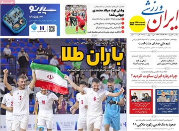 صفحه اول روزنامه‌های پنجشنبه ۱۰ اردیبهشت‌ماه ۱۴۰۵