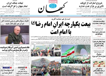 صفحه اول روزنامه‌های پنجشنبه ۱۰ اردیبهشت‌ماه ۱۴۰۵