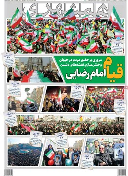 صفحه اول روزنامه‌های پنجشنبه ۱۰ اردیبهشت‌ماه ۱۴۰۵