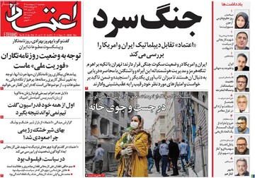 صفحه اول روزنامه‌های پنجشنبه ۱۰ اردیبهشت‌ماه ۱۴۰۵
