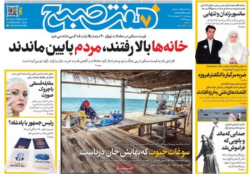 صفحه اول روزنامه‌های پنجشنبه ۱۰ اردیبهشت‌ماه ۱۴۰۵