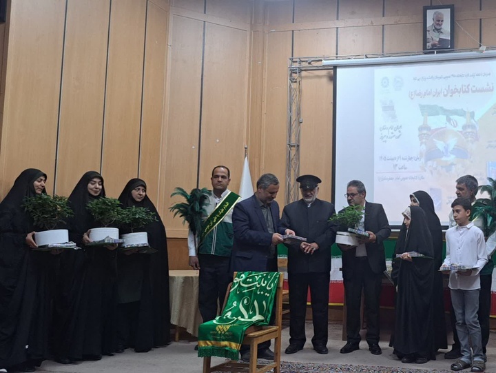 برگزاری نشست کتابخوان تخصصی ایران امام رضا(ع)