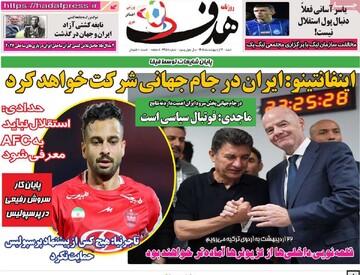 صفحه اول روزنامه‌های شنبه ۱۲ اردیبهشت‌ماه ۱۴۰۵