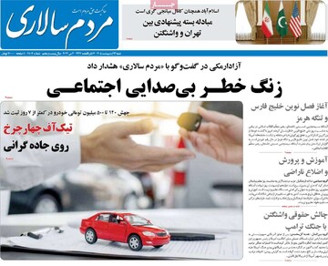صفحه اول روزنامه‌های شنبه ۱۲ اردیبهشت‌ماه ۱۴۰۵