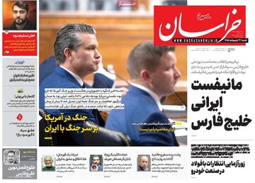صفحه اول روزنامه‌های شنبه ۱۲ اردیبهشت‌ماه ۱۴۰۵