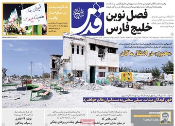 صفحه اول روزنامه‌های شنبه ۱۲ اردیبهشت‌ماه ۱۴۰۵