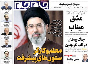 صفحه اول روزنامه‌های شنبه ۱۲ اردیبهشت‌ماه ۱۴۰۵