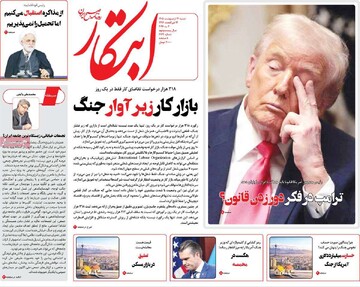 صفحه اول روزنامه‌های شنبه ۱۲ اردیبهشت‌ماه ۱۴۰۵