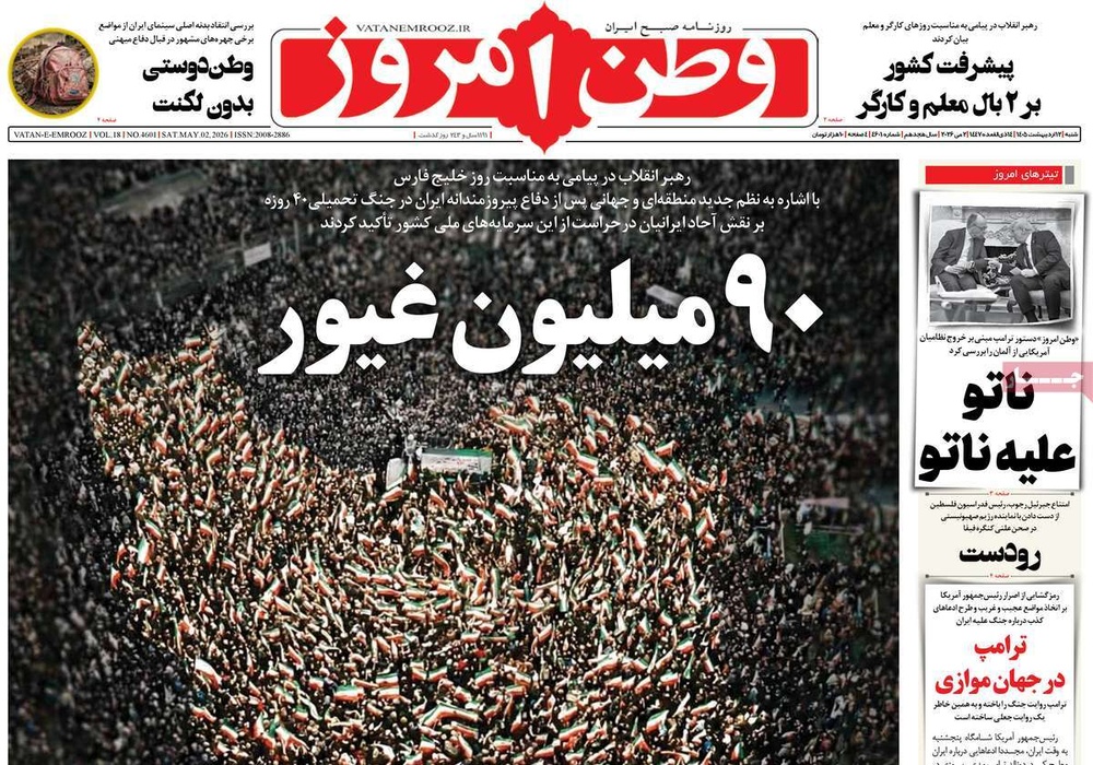 صفحه اول روزنامه‌های شنبه ۱۲ اردیبهشت‌ماه ۱۴۰۵