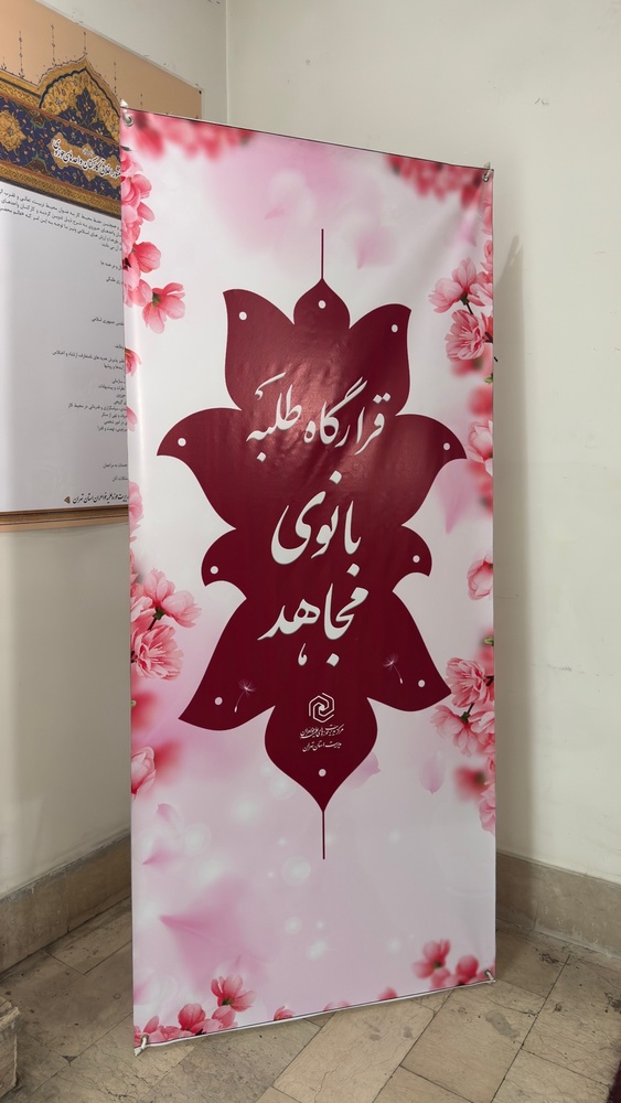 قرارگاه نوجوان تهران