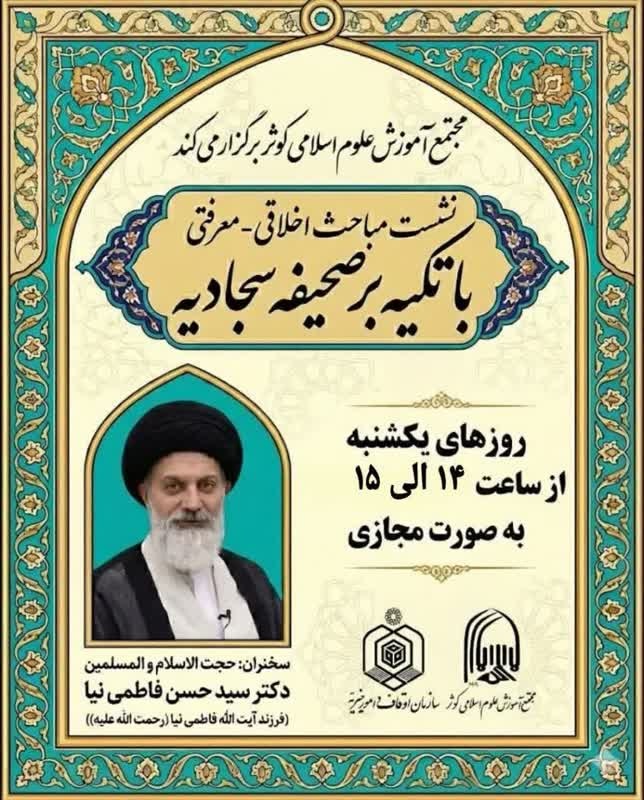 قرآن کریم به عنوان کامل‌ترین نقشه انسان‌سازی است