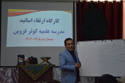 برگزاری کارگاه ارتقا اساتید در قزوین