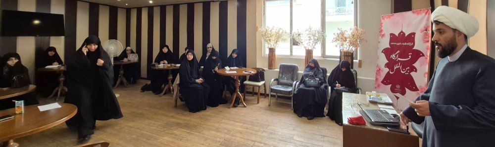تصاویر/اولین نشست تخصصی بین‌المللی قرارگاه طلبه بانوی مجاهد