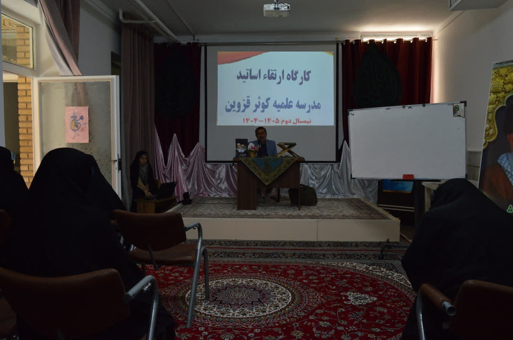 برگزاری کارگاه ارتقا اساتید در قزوین