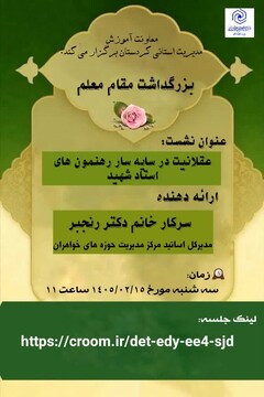 نشست مدیرکل اساتید حوزه‌های علمیه خواهران کشور با اساتید استان کردستان