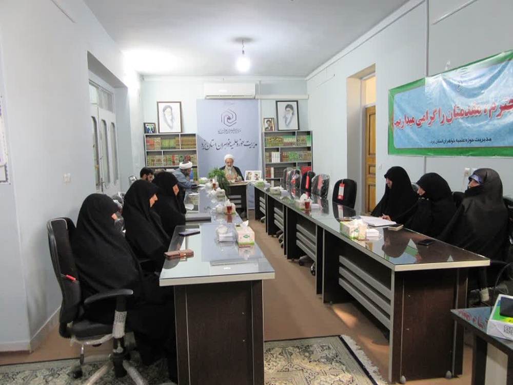 تبیین ویژگیهای مؤمن در نهجالبلاغه و بررسی مسائل مدارس علمیه در نشست شورای اداری حوزه خواهران یزد